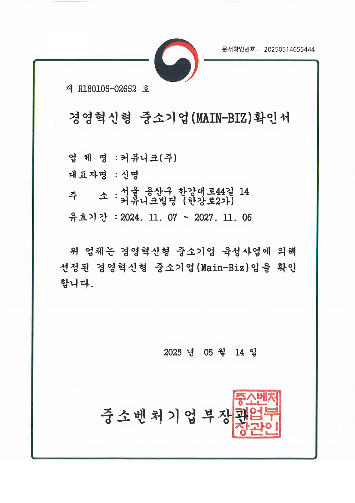 경영혁신중소기업확인서
