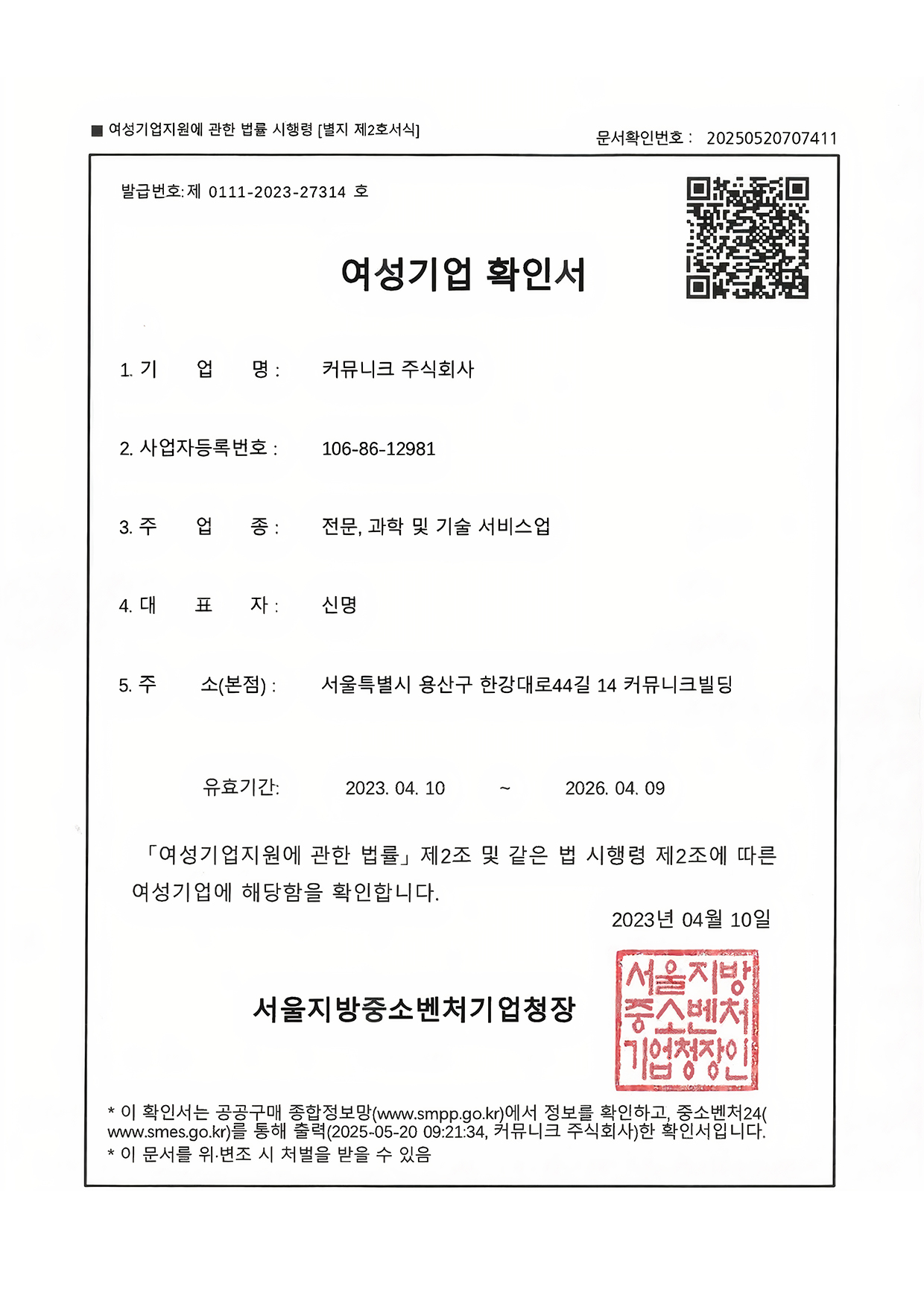 여성기업 확인서