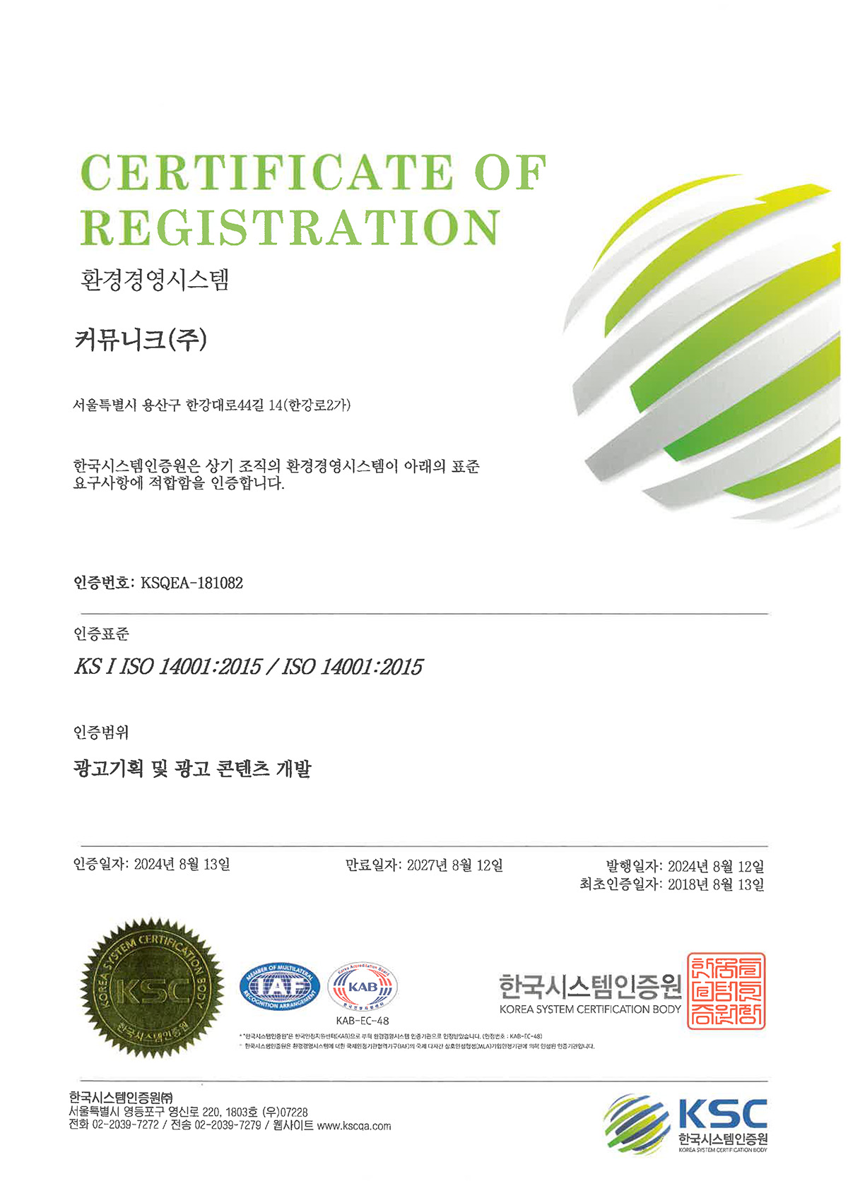 환경경영시스템